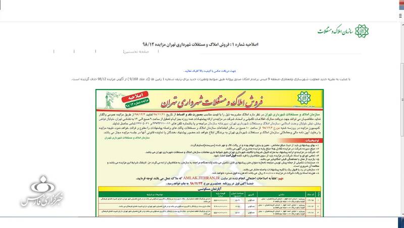شهرداري،فروش،ملك،عمارت،تهران،اقدسيه،مزايده،قيمت،املاك،خانه،ق ...