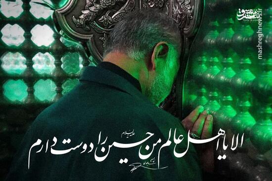 فیلم/ سپهبد سلیمانی: این حسین کیست که عالم همه دیوانه‌ی اوست