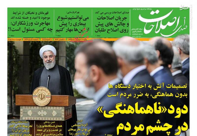 فرهیختگان: دود «ناهماهنگی» در چشم مردم فرهیختگان: دود «ناهماهنگی» در چشم مردم
