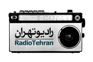 طرح رادیو تهران برای «نماز جمعه» در دوران کرونایی