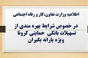 اطلاعیه جدید وزارت کار درباره وام یکمیلیونتومانی اطلاعیه جدید وزارت کار - کراپشده