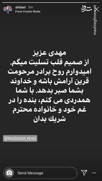 پیام تسلیت علی دایی به مهدوی‌کیا 2