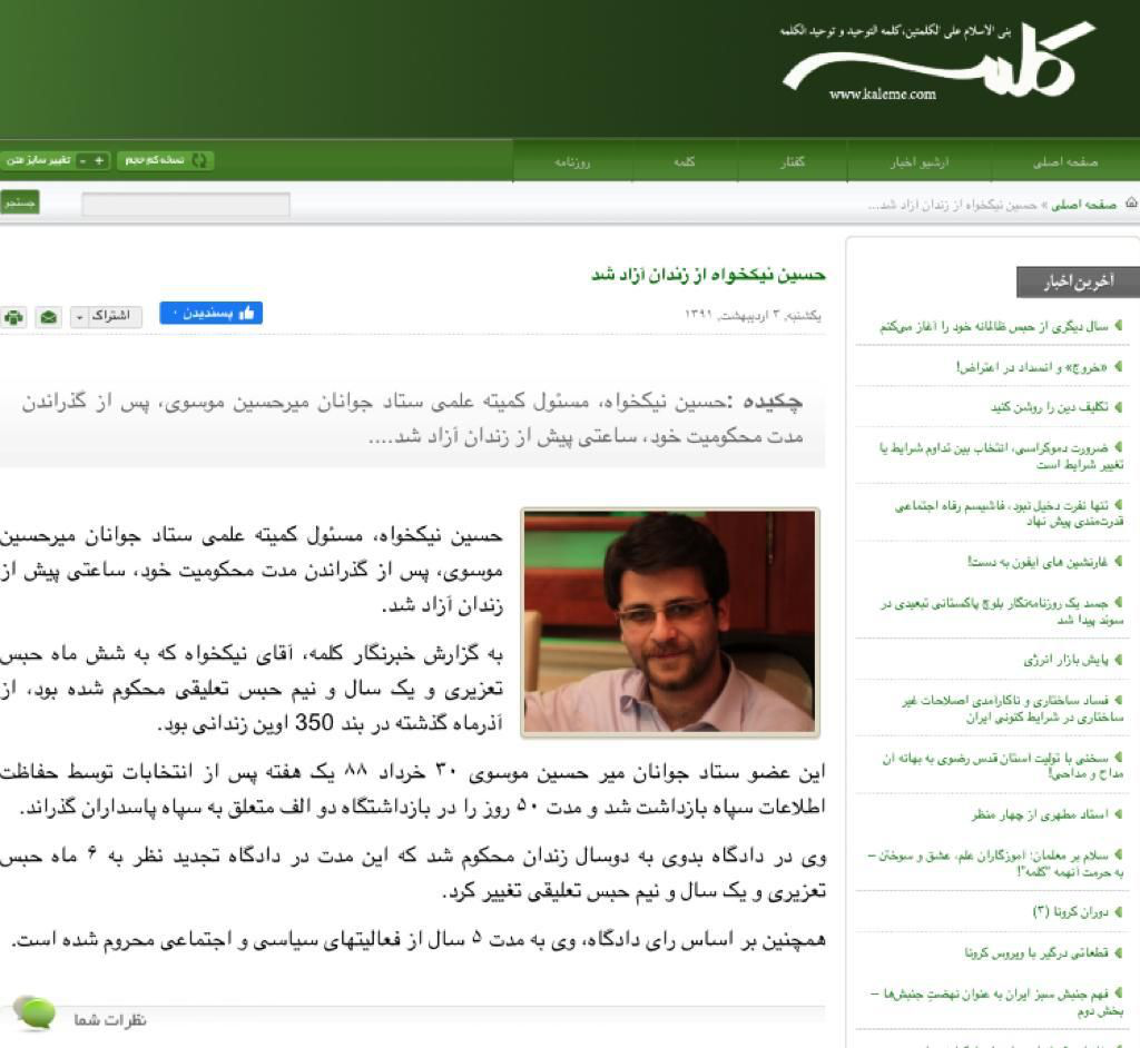 آیا عضو ستاد موسوی و محکوم فتنه ۸۸، مدیرعامل بزرگترین تولید کننده قیر خاورمیانه میشود؟