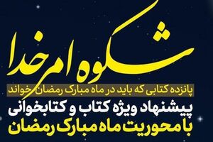 شکوه امر خدا - انتشارات شهید کاظمی - کراپ‌شده