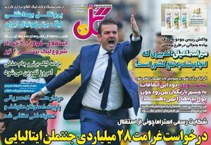 روزنامه های ورزشی دوشنبه 29 اردیبهشت