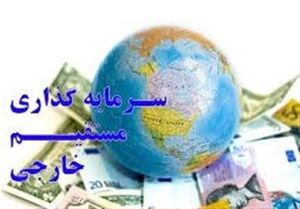 وضعیت ایران در جذب سرمایه گذاری خارجی در مقایسه با سایر کشورها+نمودار