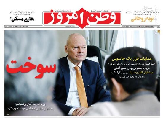 عکس/ صفحه نخست روزنامه‌های یکشنبه ۱۸ خرداد