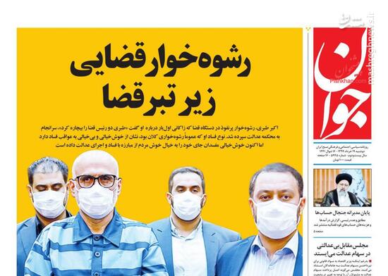 عکس/ صفحه نخست روزنامه‌های دوشنبه ۱۹ خرداد