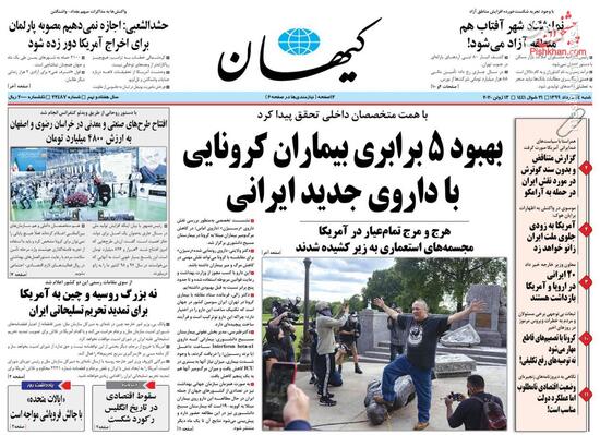 عکس/ صفحه نخست روزنامه‌های شنبه ۲۴ خرداد