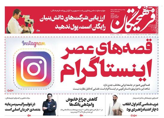 عکس/ صفحه نخست روزنامه‌های یکشنبه ۲۵ خرداد