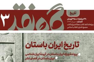 «گاه نقد۳» منتشر شد گاه نقد ۳ - کراپشده