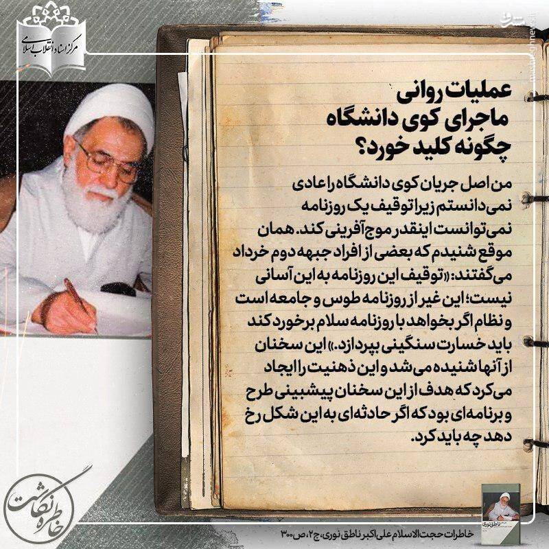 عملیات روانی ماجرای کوی دانشگاه چگونه کلید خورد؟