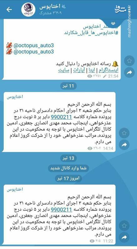 اختاپوس،كروز،دستگاه،خودروسازها،مافياي،قضا،پاسخگوي