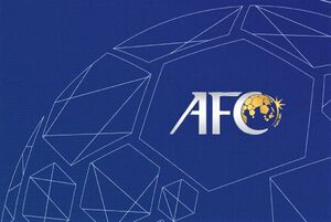 ۶ شرط AFC برای میزبانی دیدارهای تجمیعی