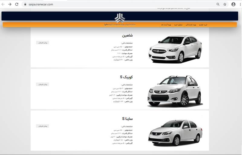 خودروهای پیش فروش سایپا