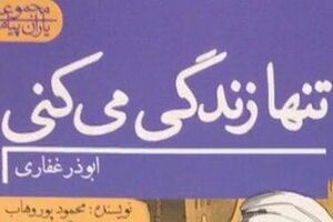 چهار یار پیامبر به بازار نشر آمدند مجموعه 4جلدی یاران پیامبر - کراپشده