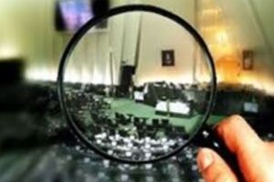 مجلس یازدهم؛ رکورددار تحقیق و تفحص +فیلم مجلس نمایه - کراپشده