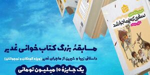 فروش ۴۵۰۰۰ جلد از کتاب «سفری که پر ماجرا شد» طی دو هفته