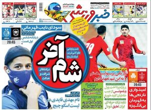 روزنامه‌های ورزشی پنجشنبه 30 مرداد