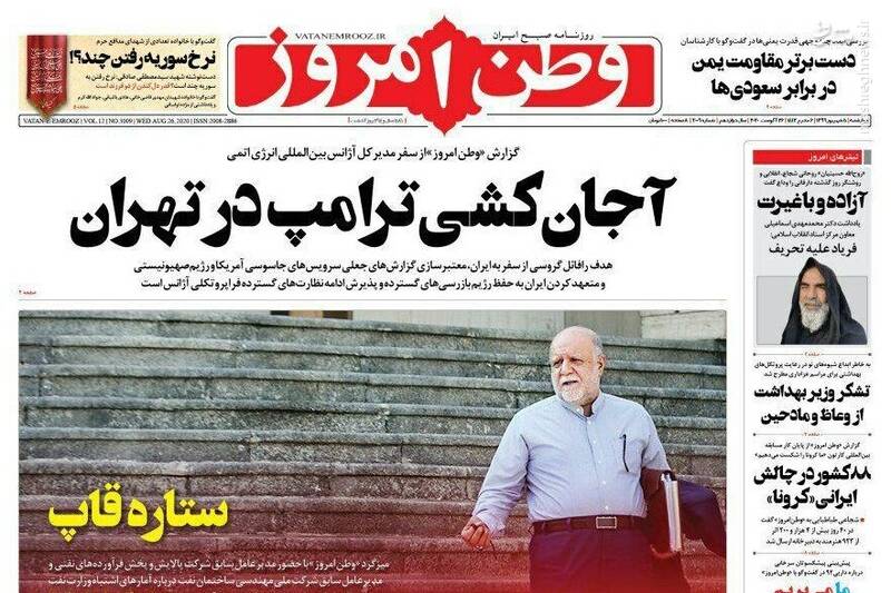  وطن امروز: آجان کشی ترامپ در تهران