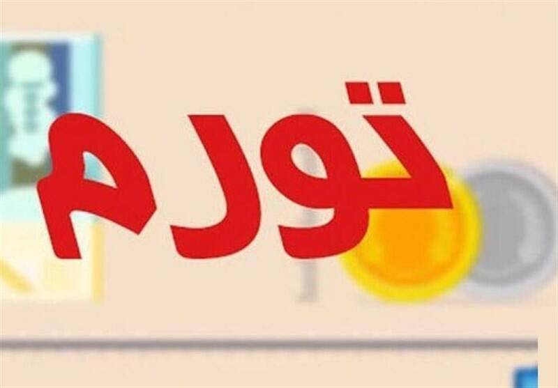 همشهری: تورم و کسری بودجه نتیجه سیاستگذاری غلط دولت است