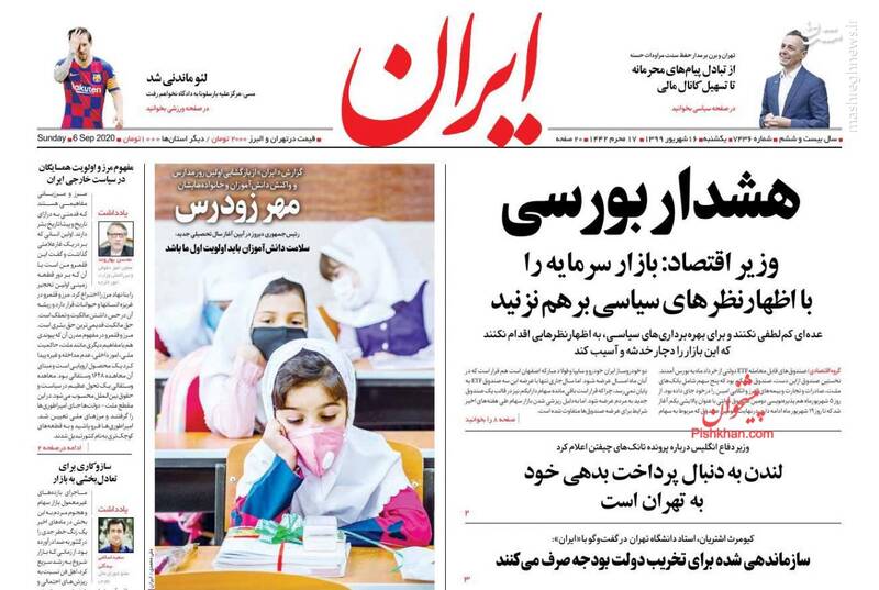 ایران: هشدار بورسی