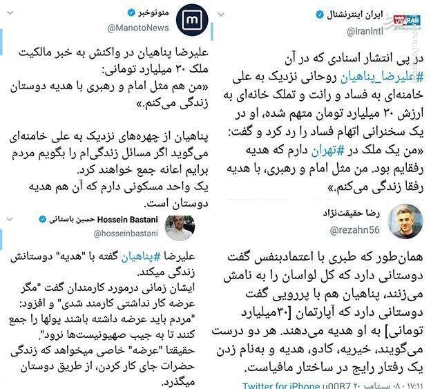 پناهيان،انقلاب،لاشخور،تلگرامي،مواجب،تبييني