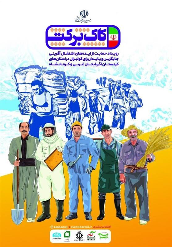 بركت،رويداد،كاك،بنياد،معضل،مجري،ايجاد،عبدالحميد،مرزي،اشتغال، ...