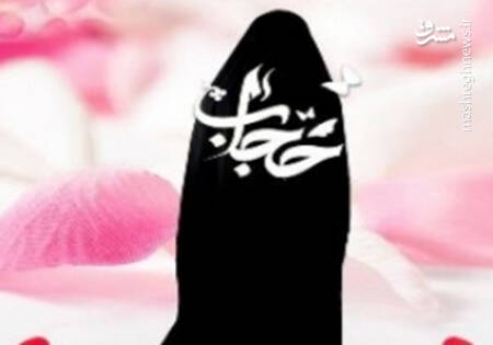 پاسخی به شبهه بیمزه درباره حجاب پاسخی به شبهه بیمزه درباره حجاب