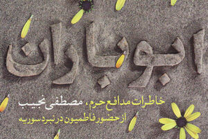 «ابوباران» برای سومینبار بارید + عکس کتاب ابو باران - انتشارات خط مقدم - کراپشده