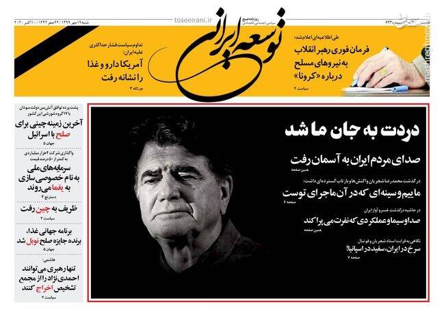 عکس/ صفحه نخست روزنامه‌های شنبه ۱۹ مهرماه