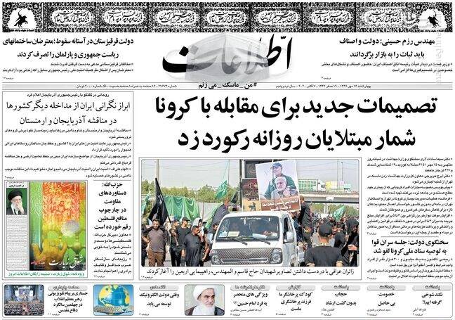 عکس/ صفحه نخست روزنامه‌های شنبه ۱۹ مهرماه