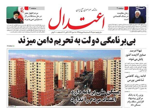 عکس/ صفحه نخست روزنامه‌های شنبه ۱۹ مهرماه