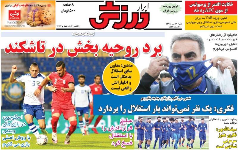 عکس/ تیتر روزنامه‌های ورزشی شنبه ۱۹ مهر