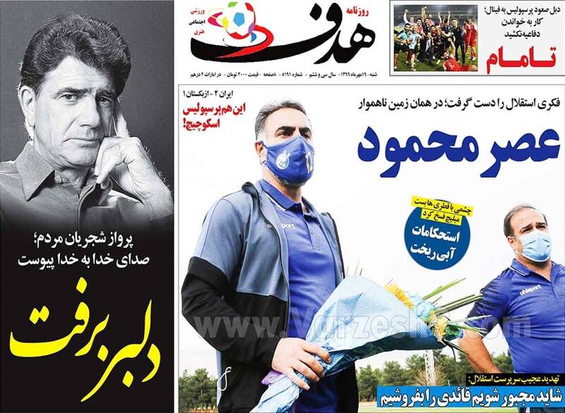 عکس/ تیتر روزنامه‌های ورزشی شنبه ۱۹ مهر