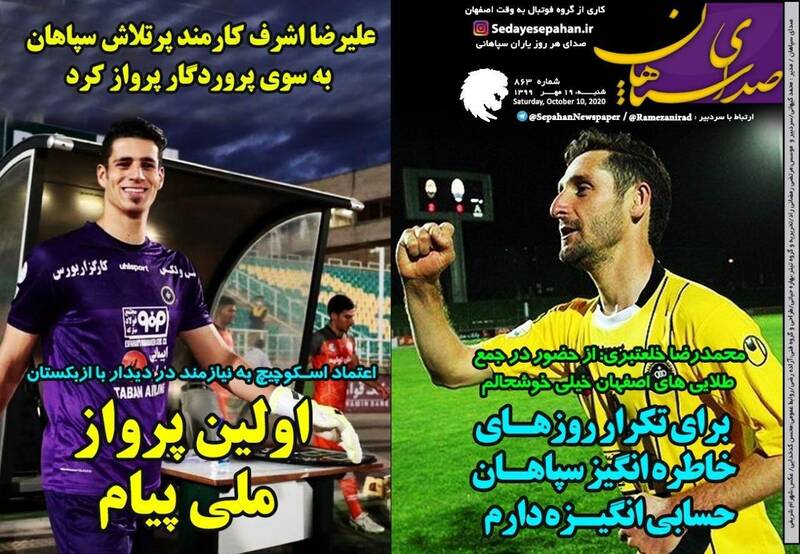 عکس/ تیتر روزنامه‌های ورزشی شنبه ۱۹ مهر