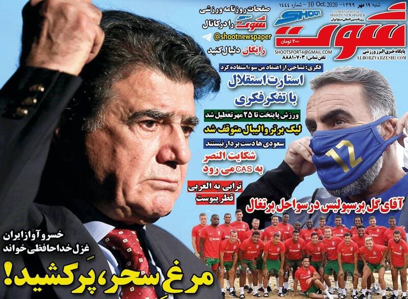 عکس/ تیتر روزنامه‌های ورزشی شنبه ۱۹ مهر