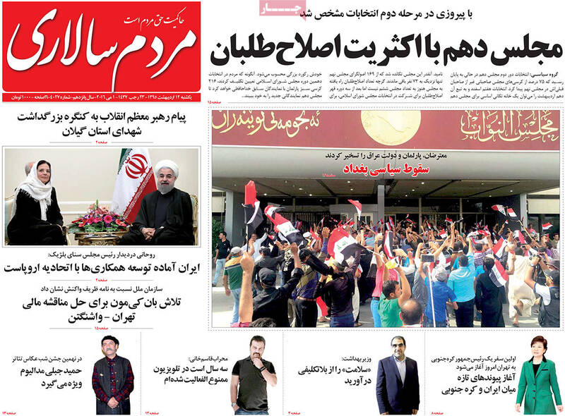 ايران،بايدن،پيروزي،روزنامه،اصلاح،مجلس،نوشت،اميد،ادامه،كاووس، ...