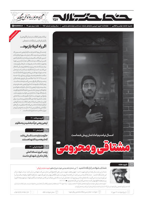 اربعين،خط،رهبر،امام،انقلاب،سيدالشهدا،شجاعانه،زائران،كربلا،زي ...