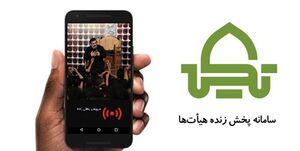 اینترنت مردم و هیأت‌ها برای پخش زنده رایگان شد/ رونمایی از بانک جامع مداحی به‌زودی