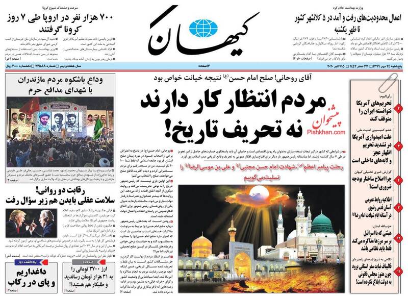 انتقاد کیهان از تحریف تاریخ، شبکه وابسته به آل‌سعود را عصبانی کرد!