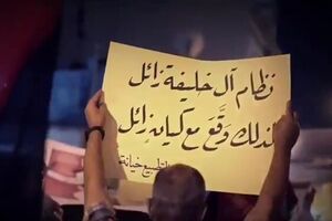 تظاهرات مردمی در بحرین علیه سفر صهیونیست‌ها به منامه +فیلم