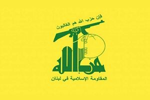 حزب‌الله تحریم جبران باسیل از سوی آمریکا را محکوم کرد