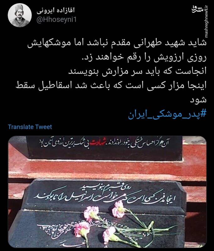 طهراني،مقدم،كاربران،سردار