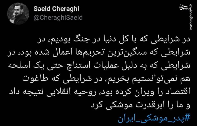 طهراني،مقدم،كاربران،سردار