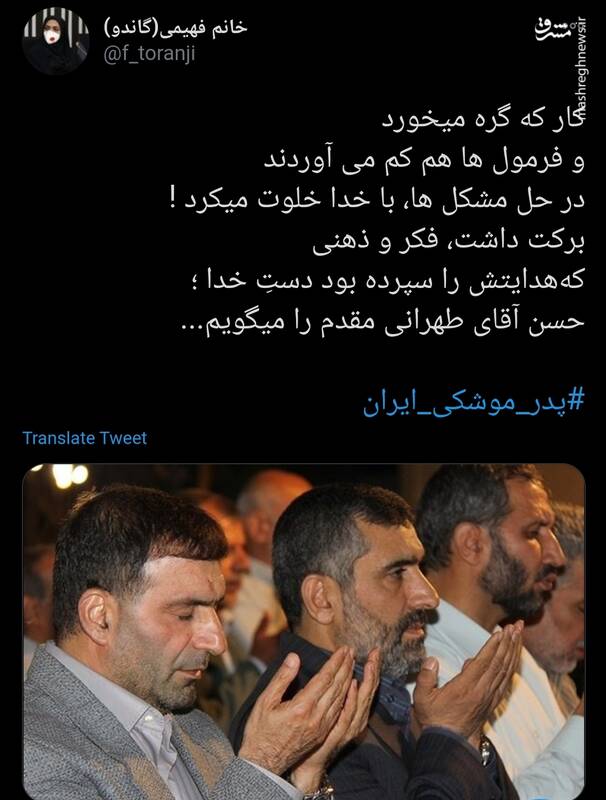 طهراني،مقدم،كاربران،سردار