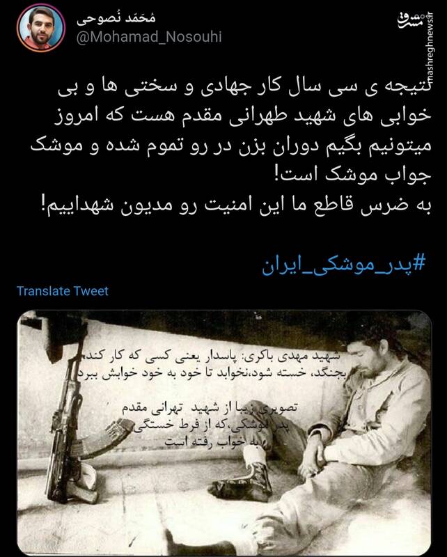 طهراني،مقدم،كاربران،سردار