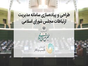 راه اندازی سامانه «پارلمان مجازی ایران» با مشارکت همراه اول