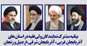 بیانیه مهم نمایندگان ولی فقیه در شمال غرب کشور در پی اظهارات اردوغان در باکو بیانیه مهم نمایندگان ولی فقیه در شمال غرب کشو در پی اظهارات اردوغان در باکو - کراپشده