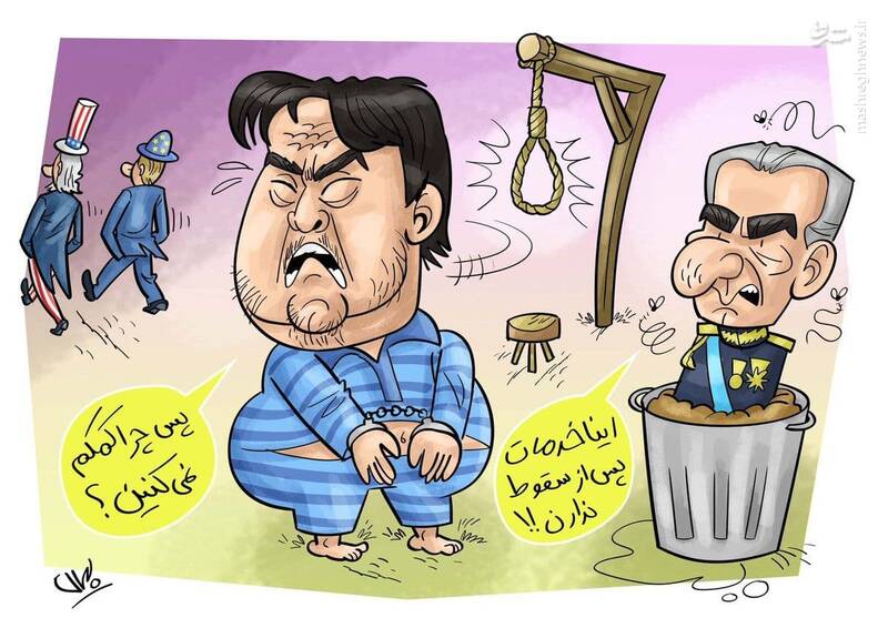 زم،روح،شاه،خدمت